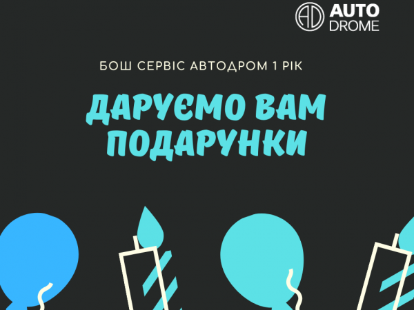 День народження Автодром Тернопіль